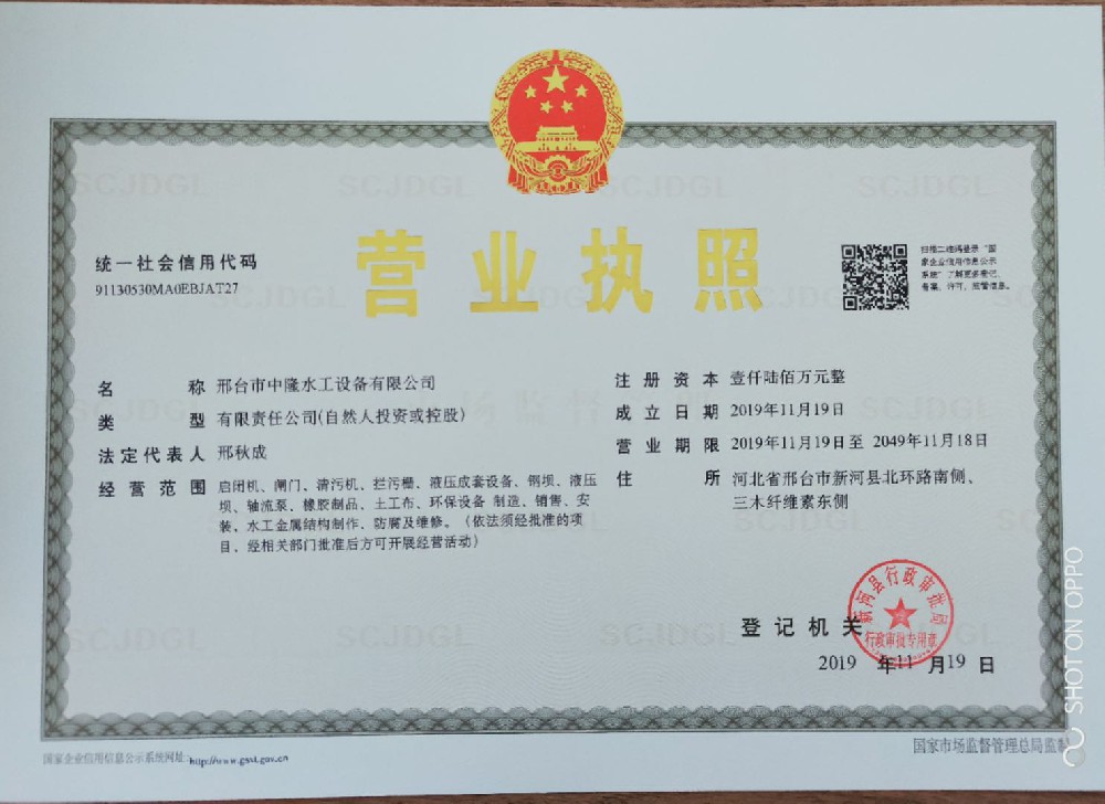 營(yíng)業(yè)執(zhí)照